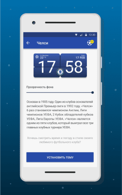 Screenshot of the application Soccer Widget Watch - #8