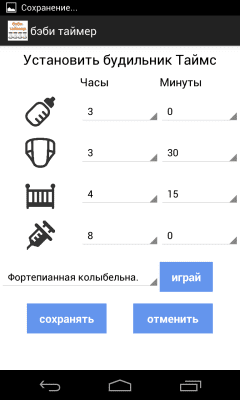 Screenshot of the application Newborn timer - #2