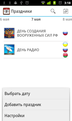 Screenshot of the application Calendar of Holidays - #2