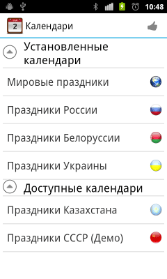 Screenshot of the application Calendar of Holidays - #3