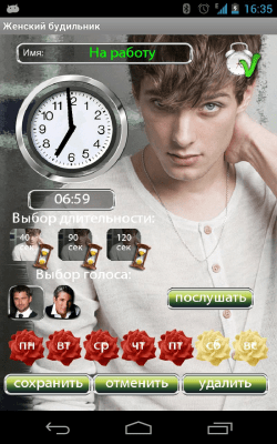 Screenshot of the application Women's alarm clock - #6
