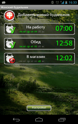 Screenshot of the application Women's alarm clock - #8