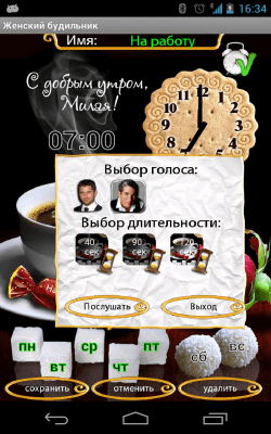 Screenshot of the application Women's alarm clock - #11