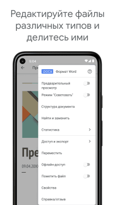 Screenshot of the application Google Docs - #4