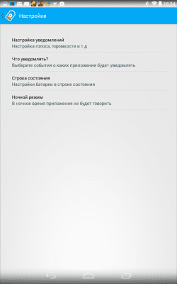 Screenshot of the application Talking Battery - #3