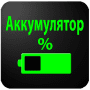 Download Battery Percentage