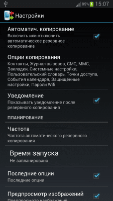 Screenshot of the application Backup Your Mobile - #6