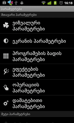 Screenshot of the application GO LauncherEX Georgian language - #2
