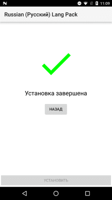 Screenshot of the application Russian Language Pack - #2