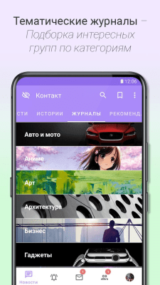 Screenshot of the application Contact - Client for VK - #2