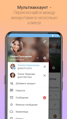 Screenshot of the application Contact - Client for VK - #3