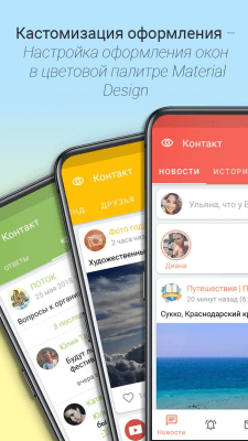 Screenshot of the application Contact - Client for VK - #6