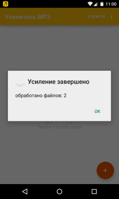 Screenshot of the application MP3 Amplifier - #5