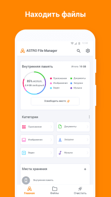Screenshot of the application ASTRO File Manager - #1