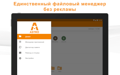Screenshot of the application ASTRO File Manager - #9