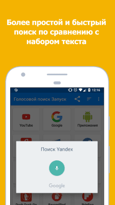 Screenshot of the application Voice Search - #2