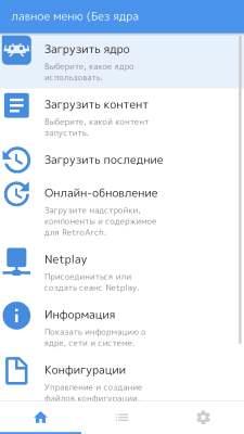 Screenshot of the application RetroArch Android - #3