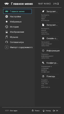 Screenshot of the application RetroArch Android - #7