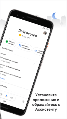 Screenshot of the application Google Assistant - #2
