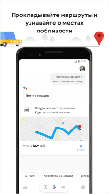 Screenshot of the application Google Assistant - #5