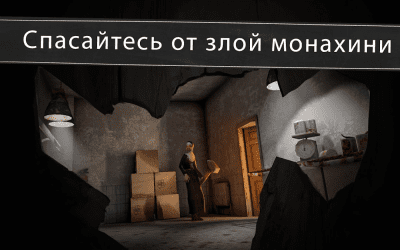 Screenshot of the application Evil Nun: Horror at School - #4