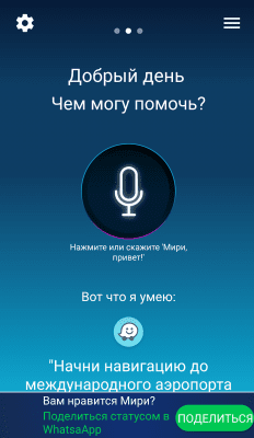 Screenshot of the application Miri - smart voice assistant - #1