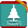 Download S Christmas Theme GO Launcher