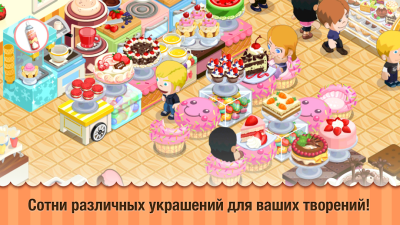 Screenshot of the application History of the Pastry Shop - #4