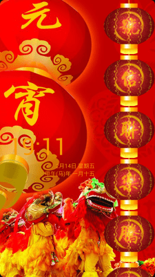 Screenshot of the application Lantern Festival - #2
