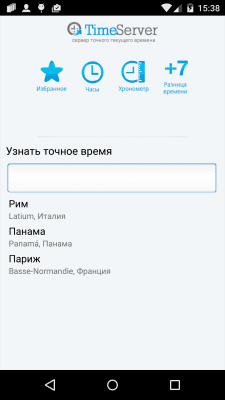 Screenshot of the application TimeServer - world time - #4