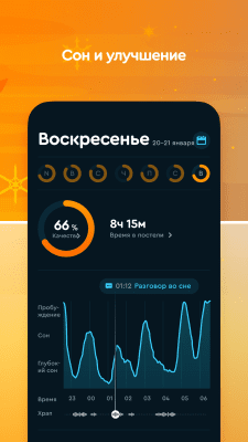 Screenshot of the application Sleep Cycle - #3