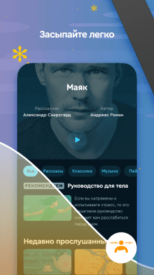 Screenshot of the application Sleep Cycle - #5