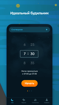 Screenshot of the application Sleep Cycle - #7