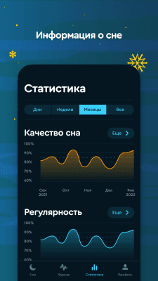 Screenshot of the application Sleep Cycle - #8