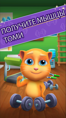 Screenshot of the application My Talking Cat Tommy - #1