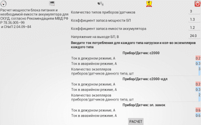 Screenshot of the application SafetyCalc Free - #4