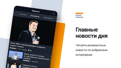 Screenshot of the application Investing.com - #2