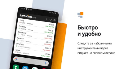 Screenshot of the application Investing.com - #6