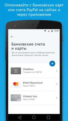 Screenshot of the application PayPal - #4