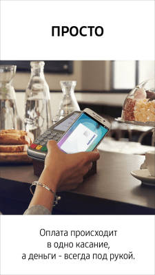 Screenshot of the application Samsung Pay - #2