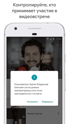 Screenshot of the application Google Meet - #2