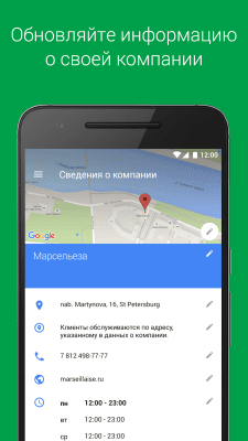 Screenshot of the application Google My Business - #2