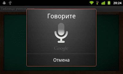 Screenshot of the application Banjen Multiplication Table - #2