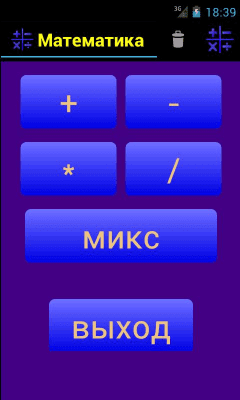 Screenshot of the application Mathematics - #2