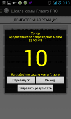 Screenshot of the application Glasgow Coma Scale - #4