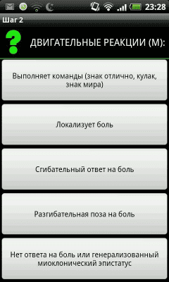 Screenshot of the application FOUR Coma Scale - #2