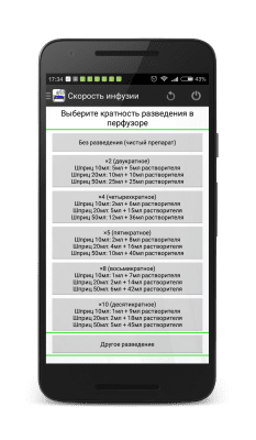 Screenshot of the application Infusion rate (calculator) - #3