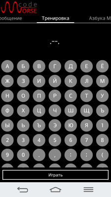 Screenshot of the application Morse code for learning - #2