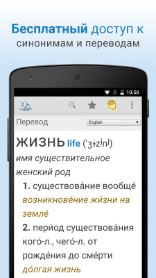 Screenshot of the application The Free Dictionary - #2