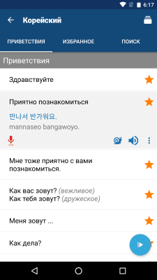 Screenshot of the application Learn Korean - #2
